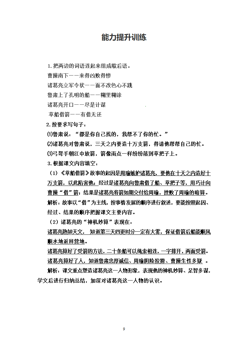 部编版语文五年级下册 5.草船借箭 知识点解读 能力提升 拓展训练（含答案）.doc第9页