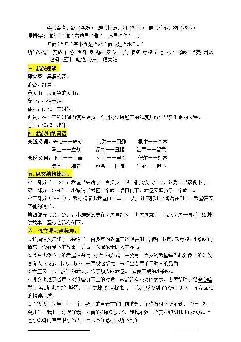 部编版三语上12《总也倒不了的老屋》知识点易考点一线资深名师梳理（原创连载）.doc第2页