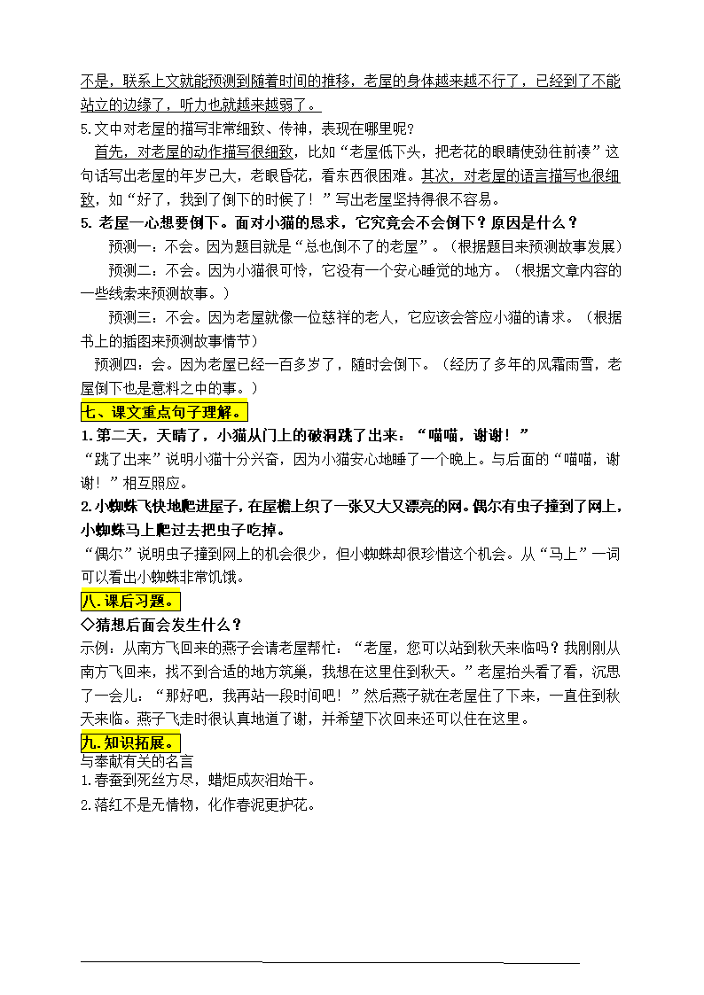 部编版三语上12《总也倒不了的老屋》知识点易考点一线资深名师梳理（原创连载）.doc第3页