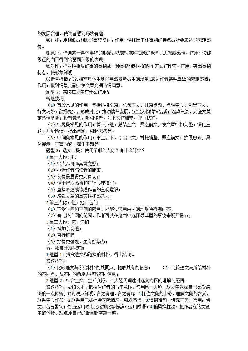 初中语文中考冲刺之散文阅读知识点和答题要领.doc第2页