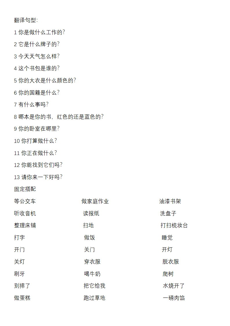 新概念英语上半册知识点考查（无答案）.doc第6页