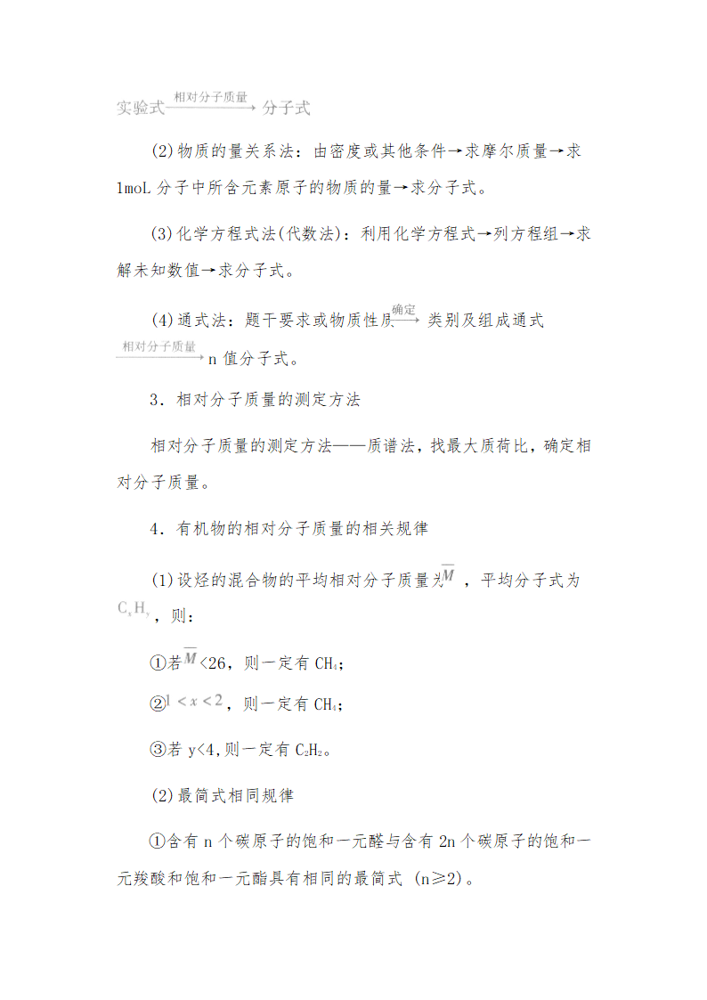 2023年高考化学知识点有机化学的有关计算归纳.doc第2页