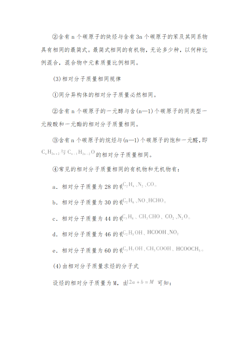 2023年高考化学知识点有机化学的有关计算归纳.doc第3页