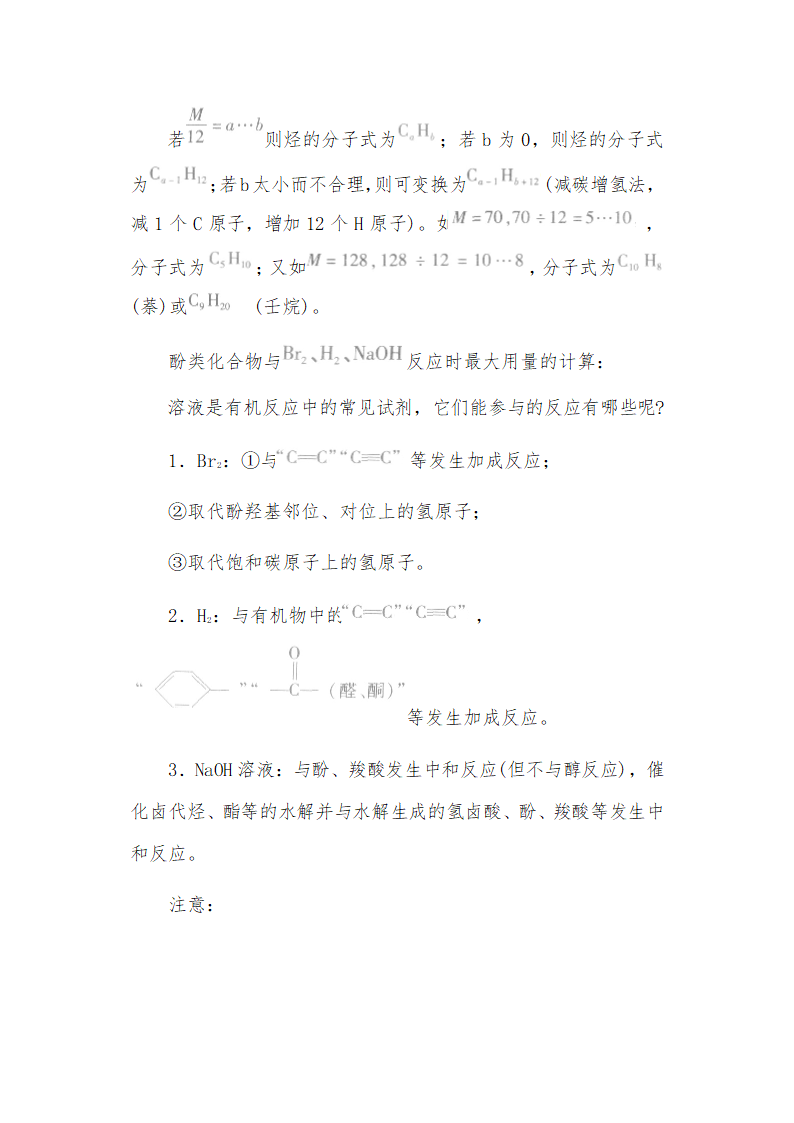 2023年高考化学知识点有机化学的有关计算归纳.doc第4页