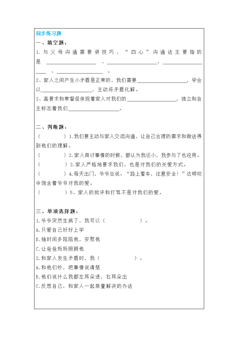 1、读懂彼此的心 知识点及同步练习题.doc第2页