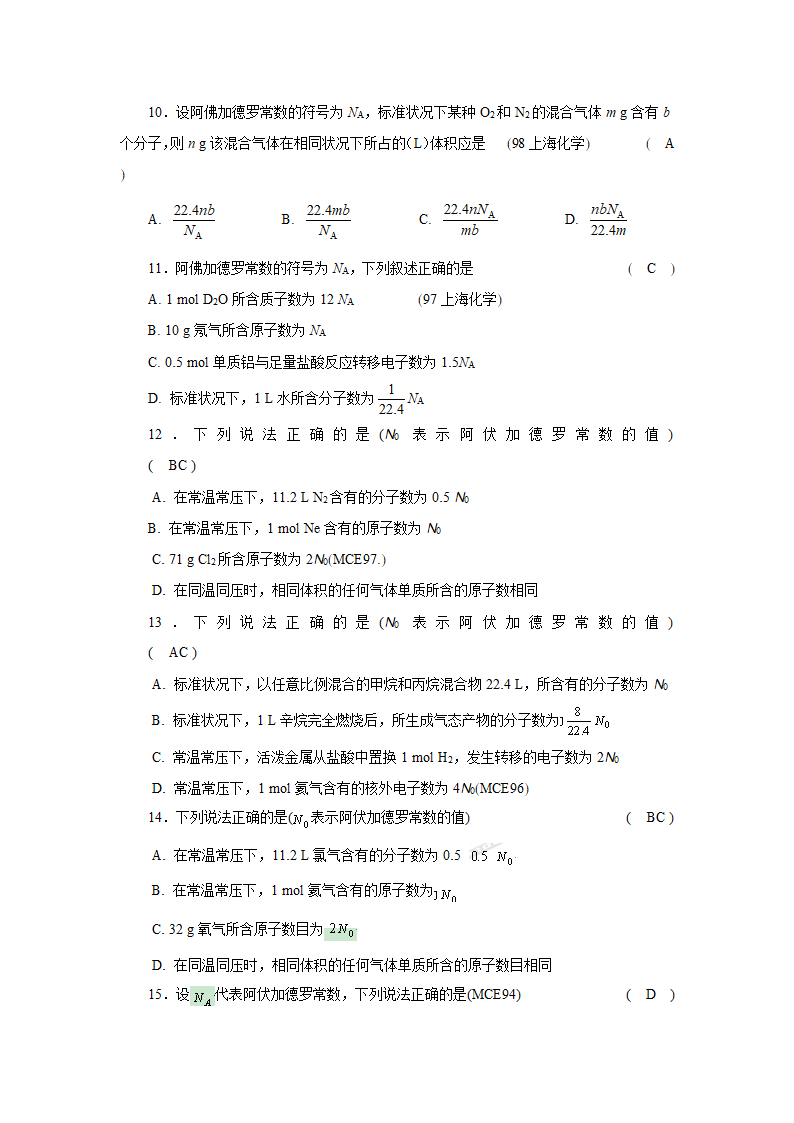 高考化学八大常考知识点1——阿伏加德罗常数.doc第3页