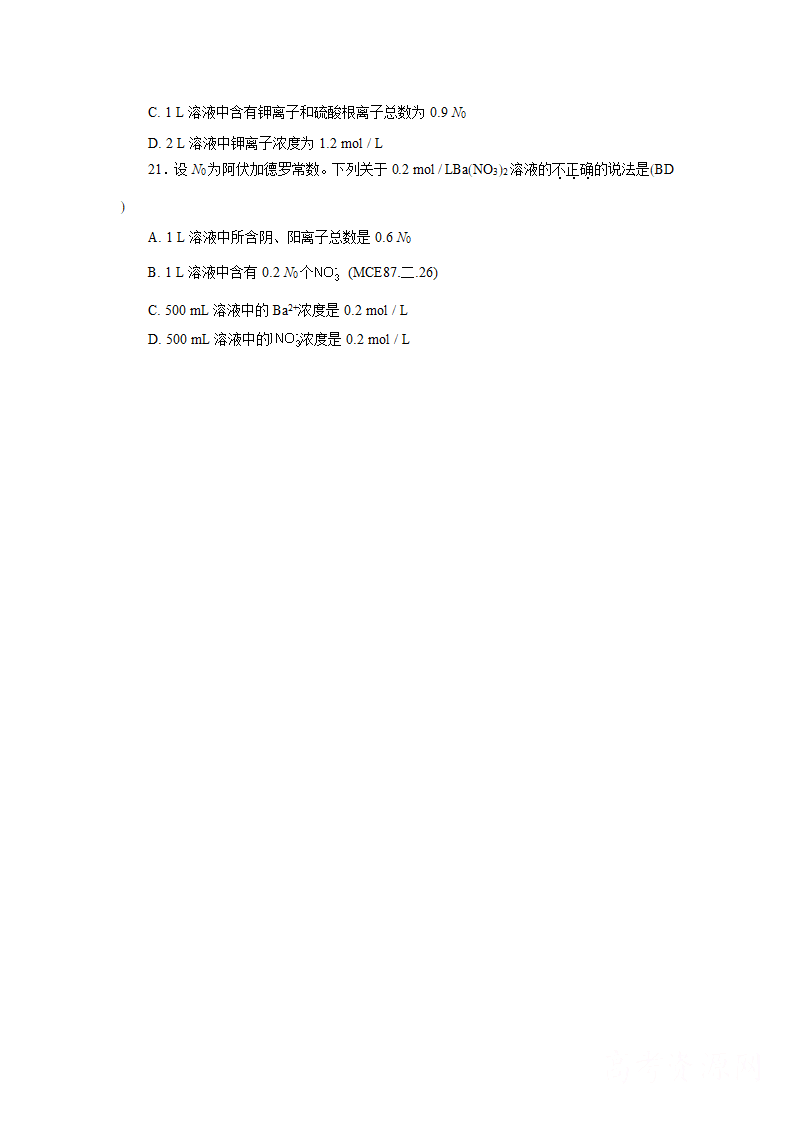 高考化学八大常考知识点1——阿伏加德罗常数.doc第5页