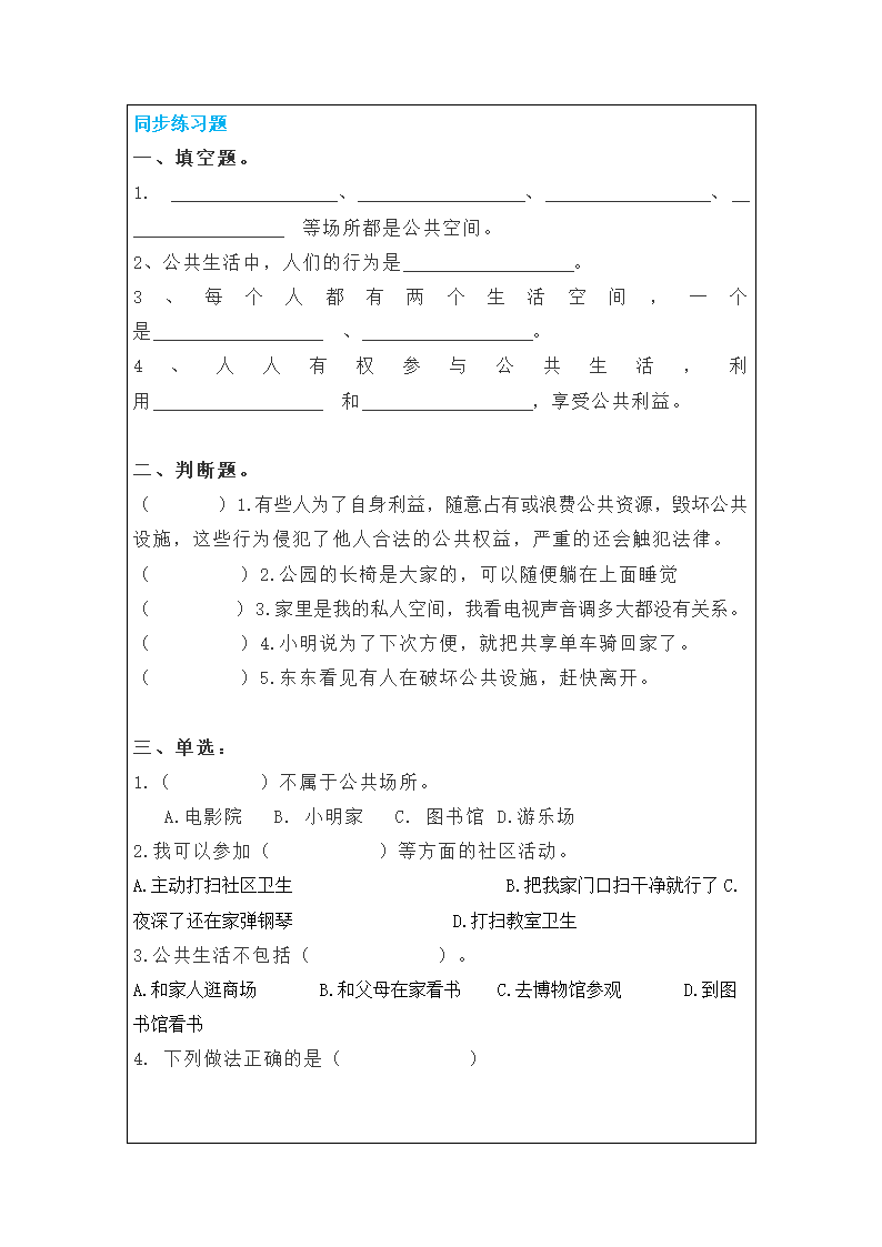 4、我们的公共生活 知识点及同步练习题.doc第2页