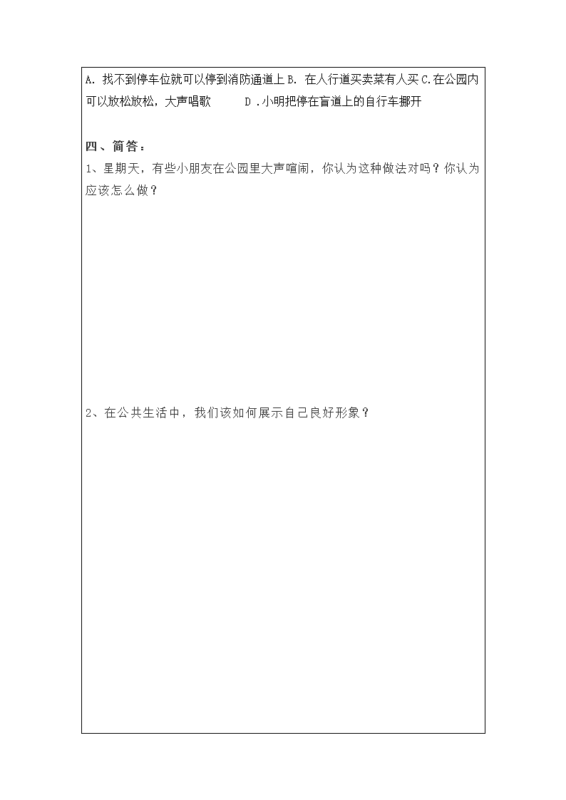 4、我们的公共生活 知识点及同步练习题.doc第3页