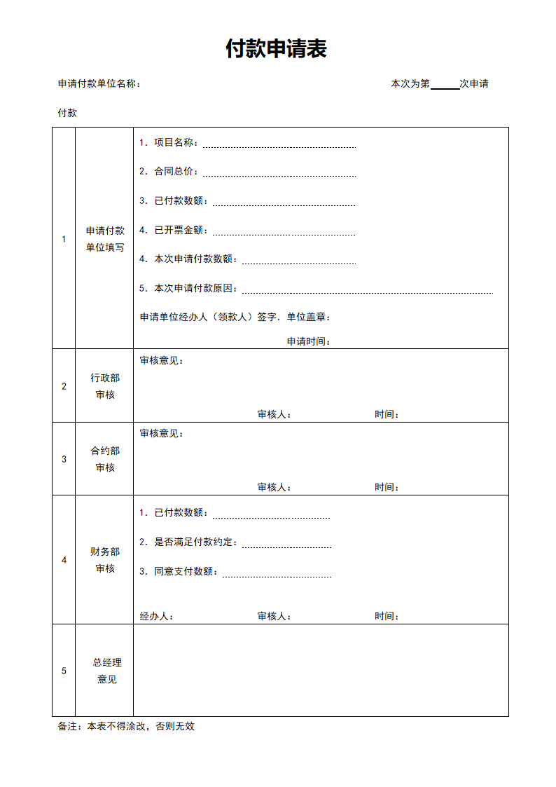 付款申请表.doc第1页