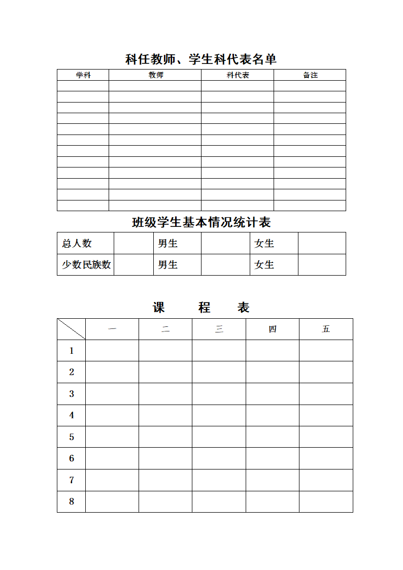 中小学班主任工作手册.docx第7页