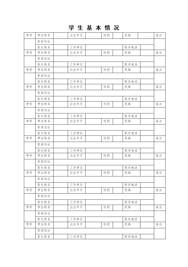 中小学班主任工作手册.docx第9页