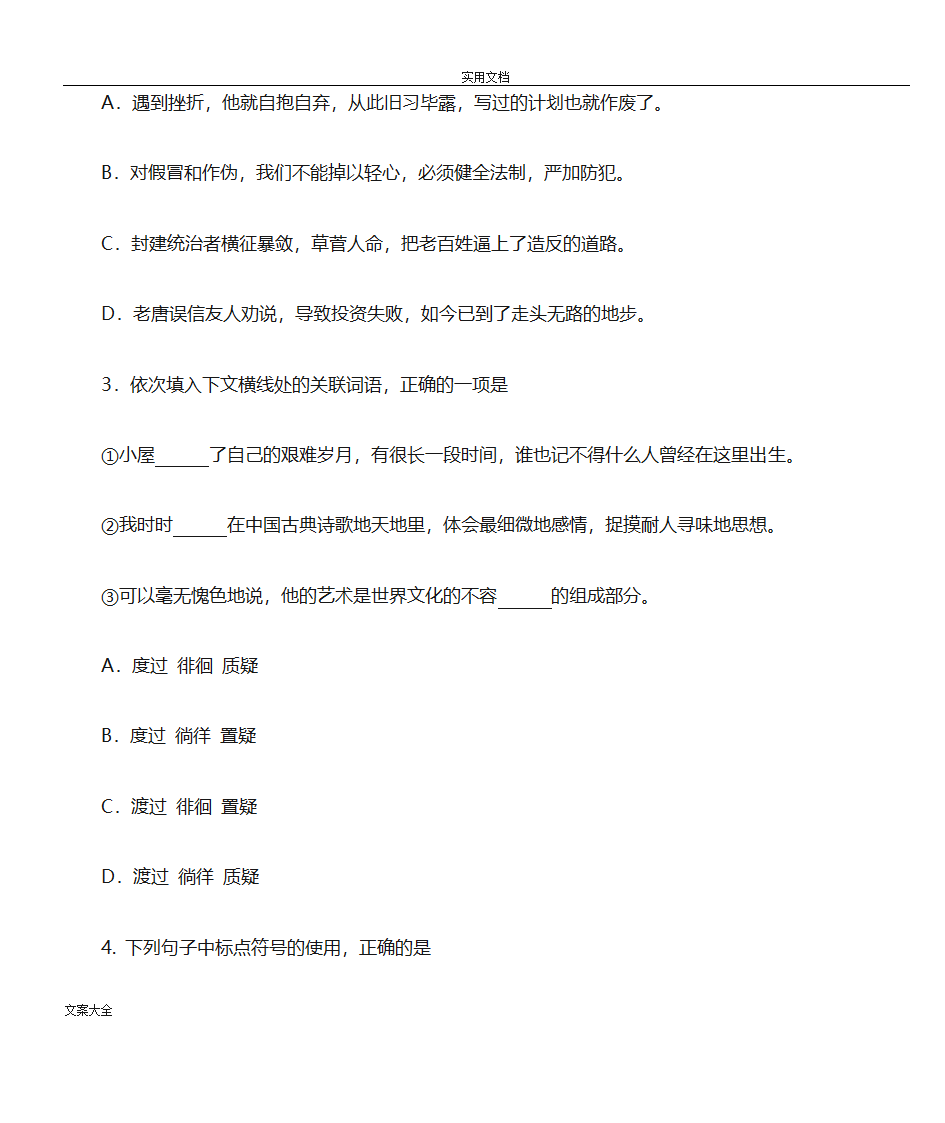 山东春季高考语文模拟题3第2页