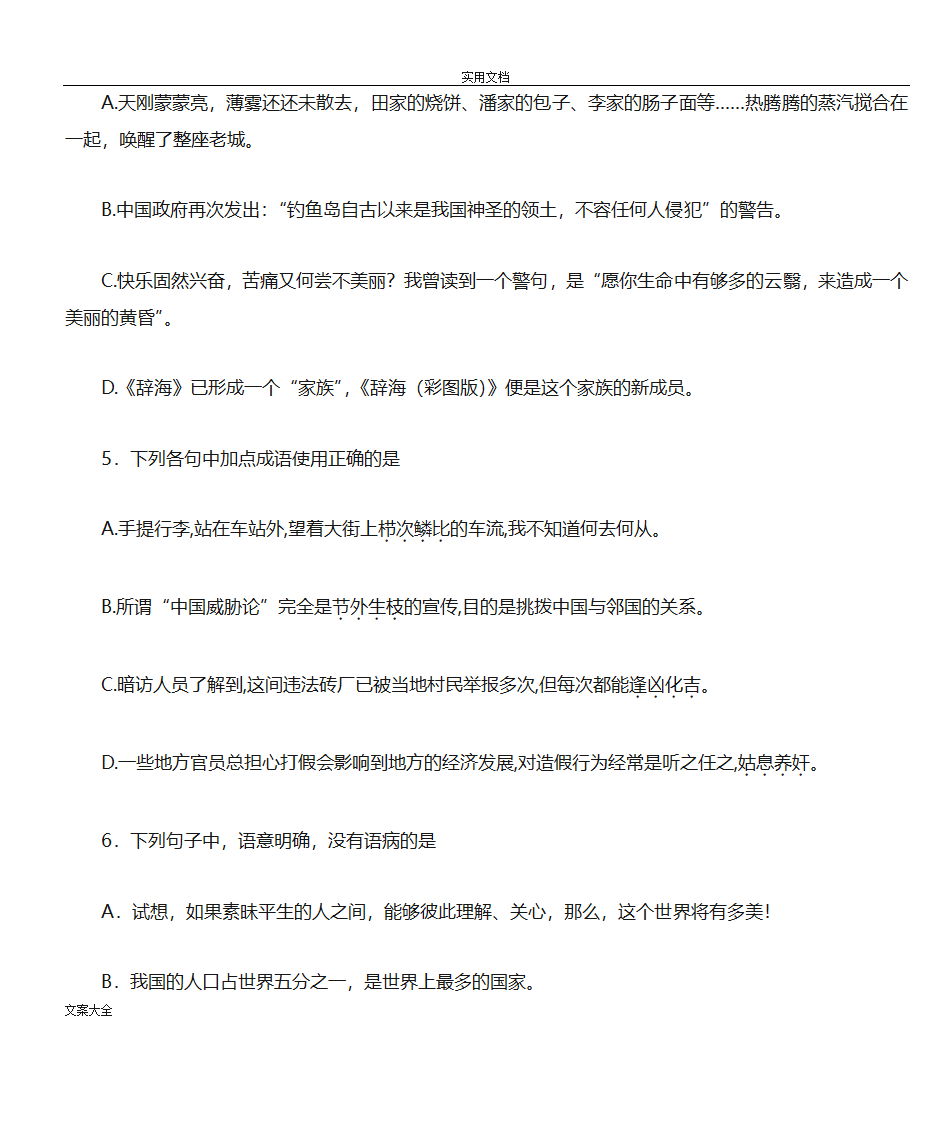 山东春季高考语文模拟题3第3页