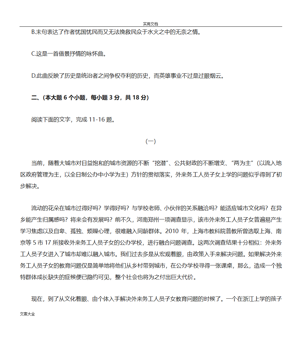 山东春季高考语文模拟题3第6页