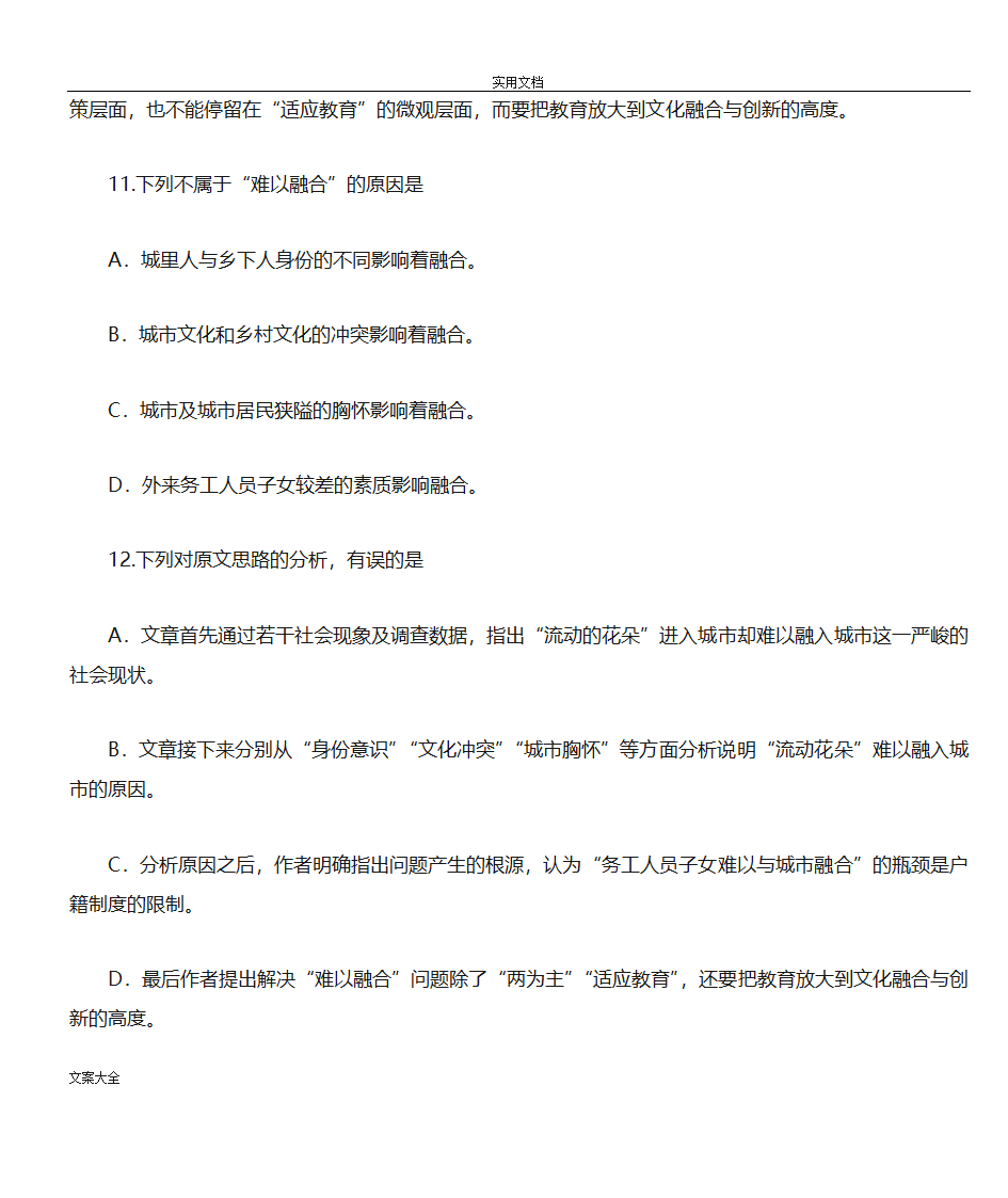 山东春季高考语文模拟题3第8页