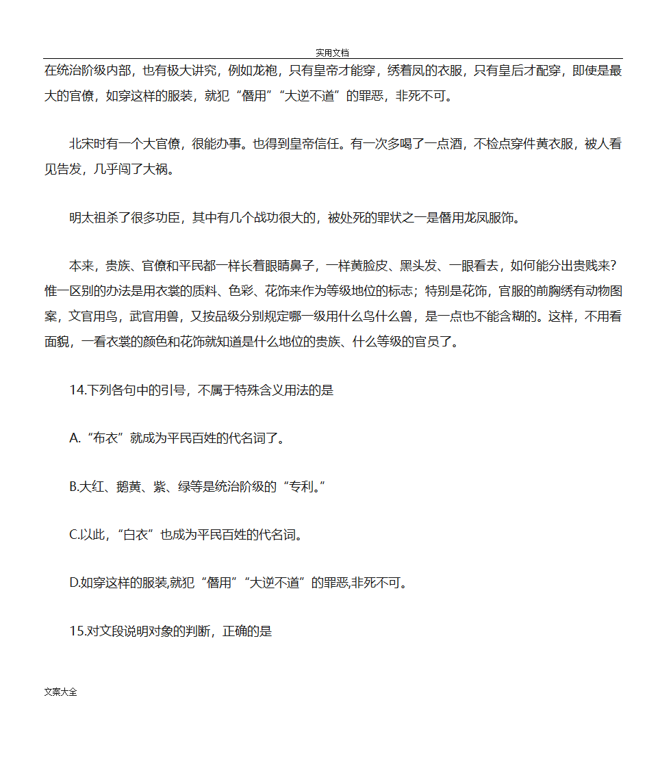 山东春季高考语文模拟题3第10页