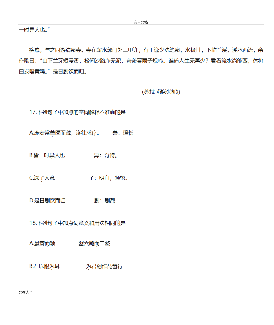 山东春季高考语文模拟题3第12页