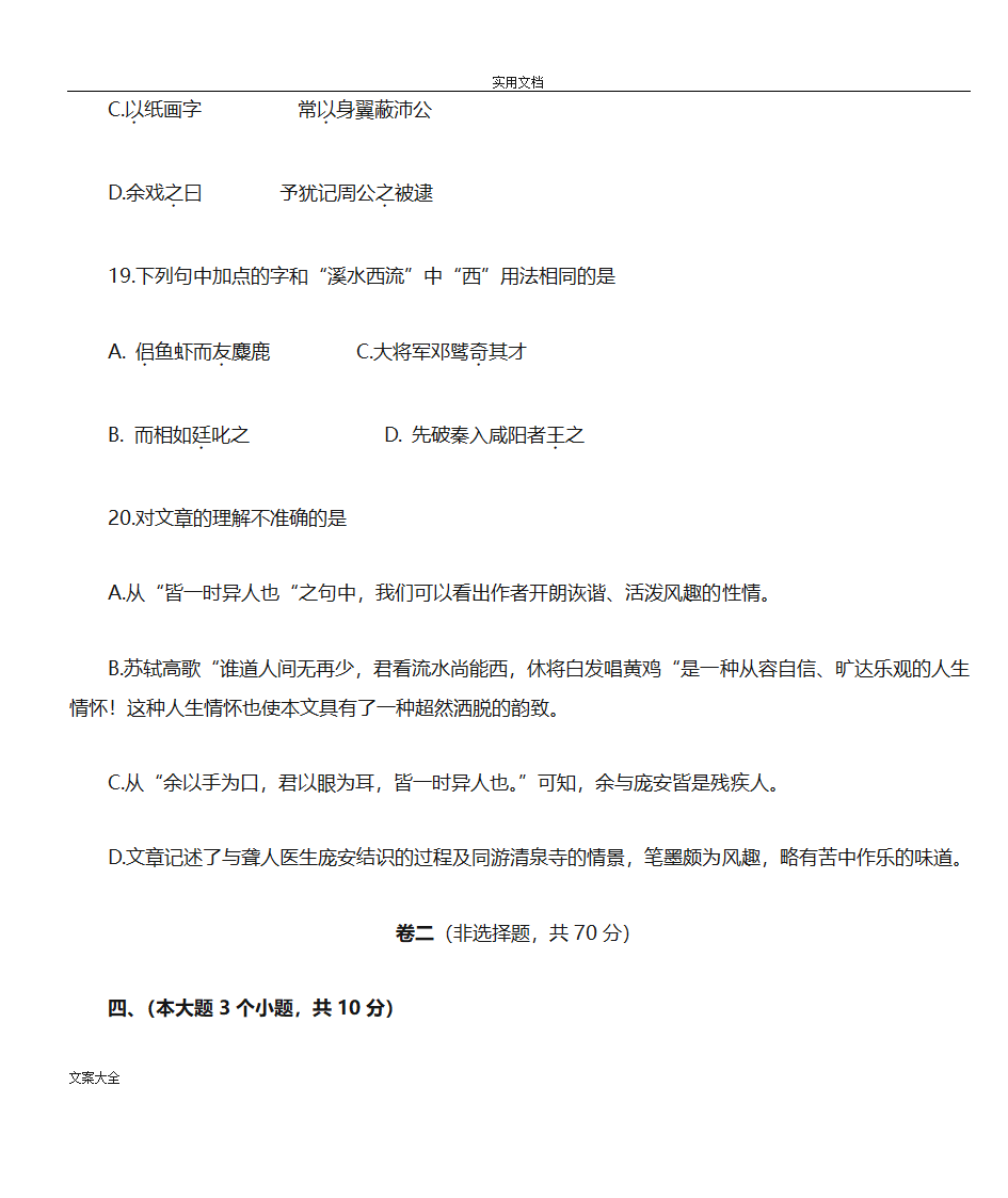 山东春季高考语文模拟题3第13页