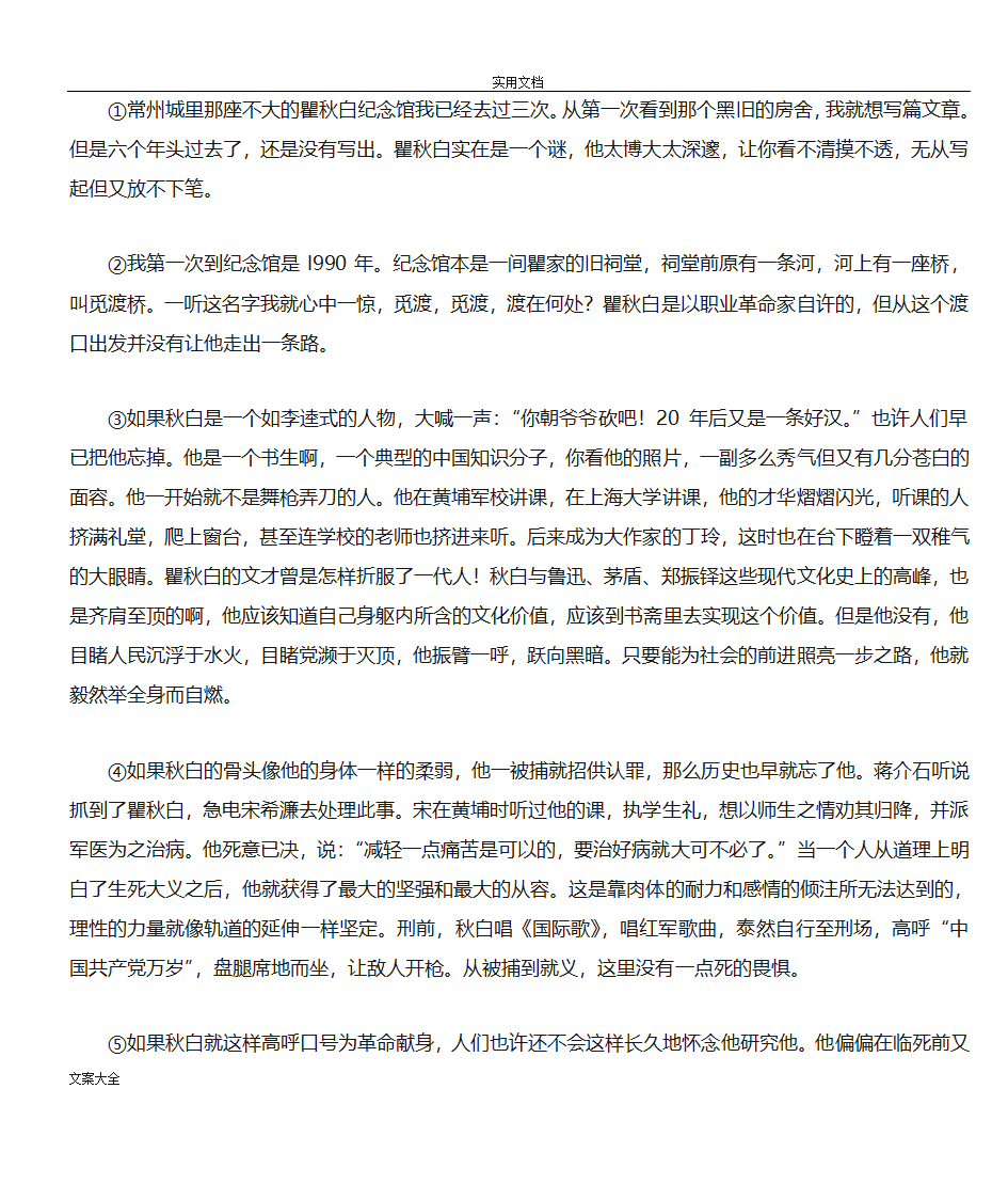 山东春季高考语文模拟题3第15页