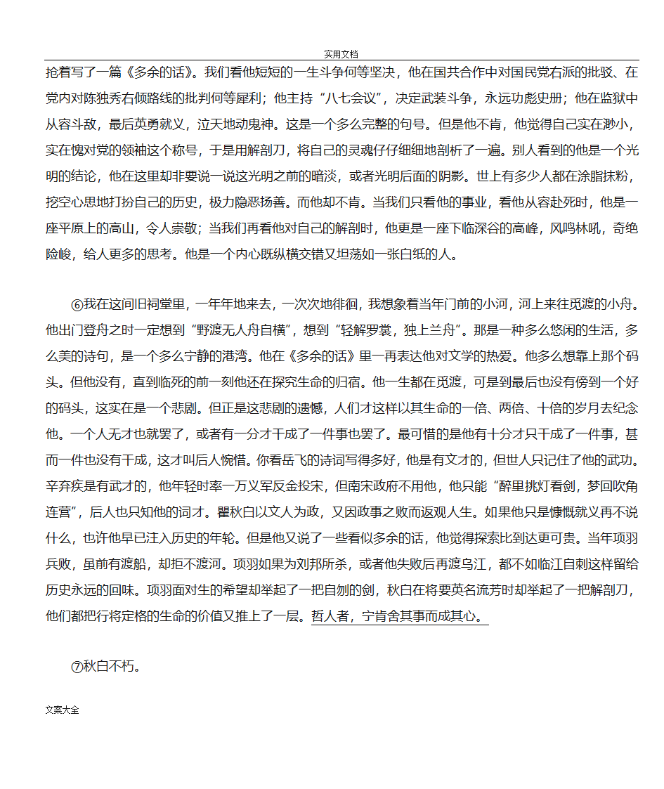 山东春季高考语文模拟题3第16页