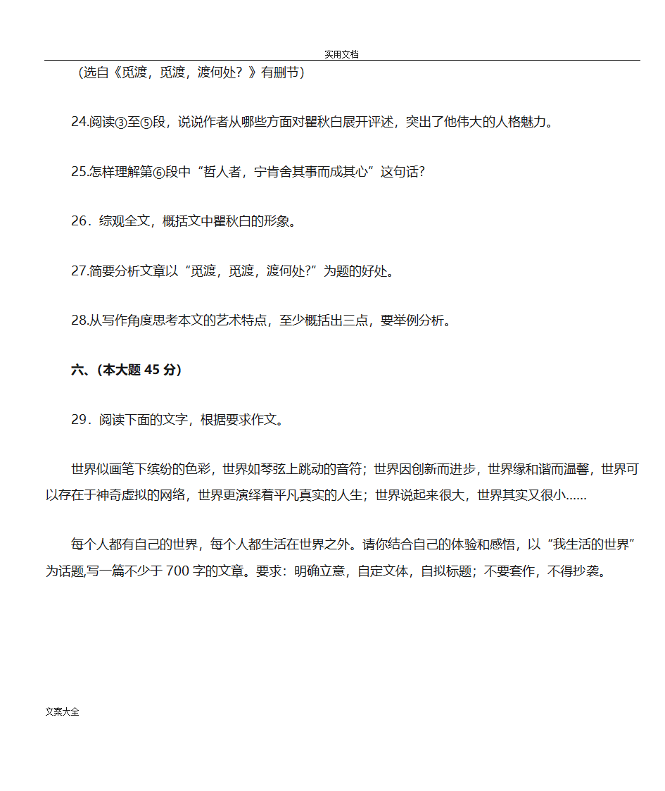 山东春季高考语文模拟题3第17页