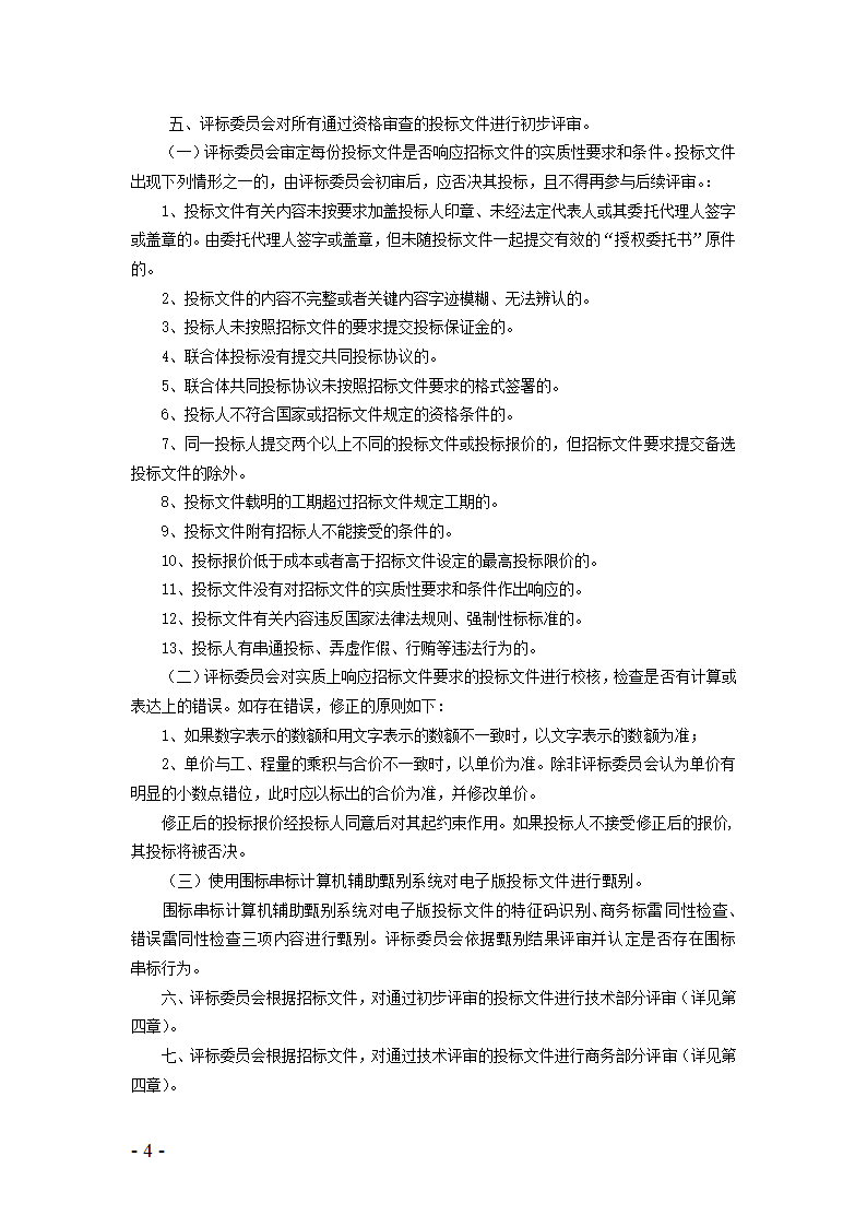 河北省建设工程量清单招标评标规则.doc第2页