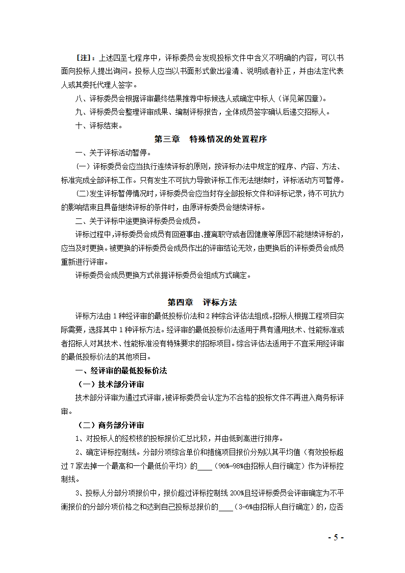 河北省建设工程量清单招标评标规则.doc第3页