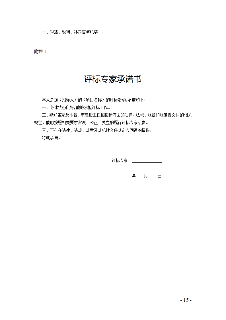 河北省建设工程量清单招标评标规则.doc第13页