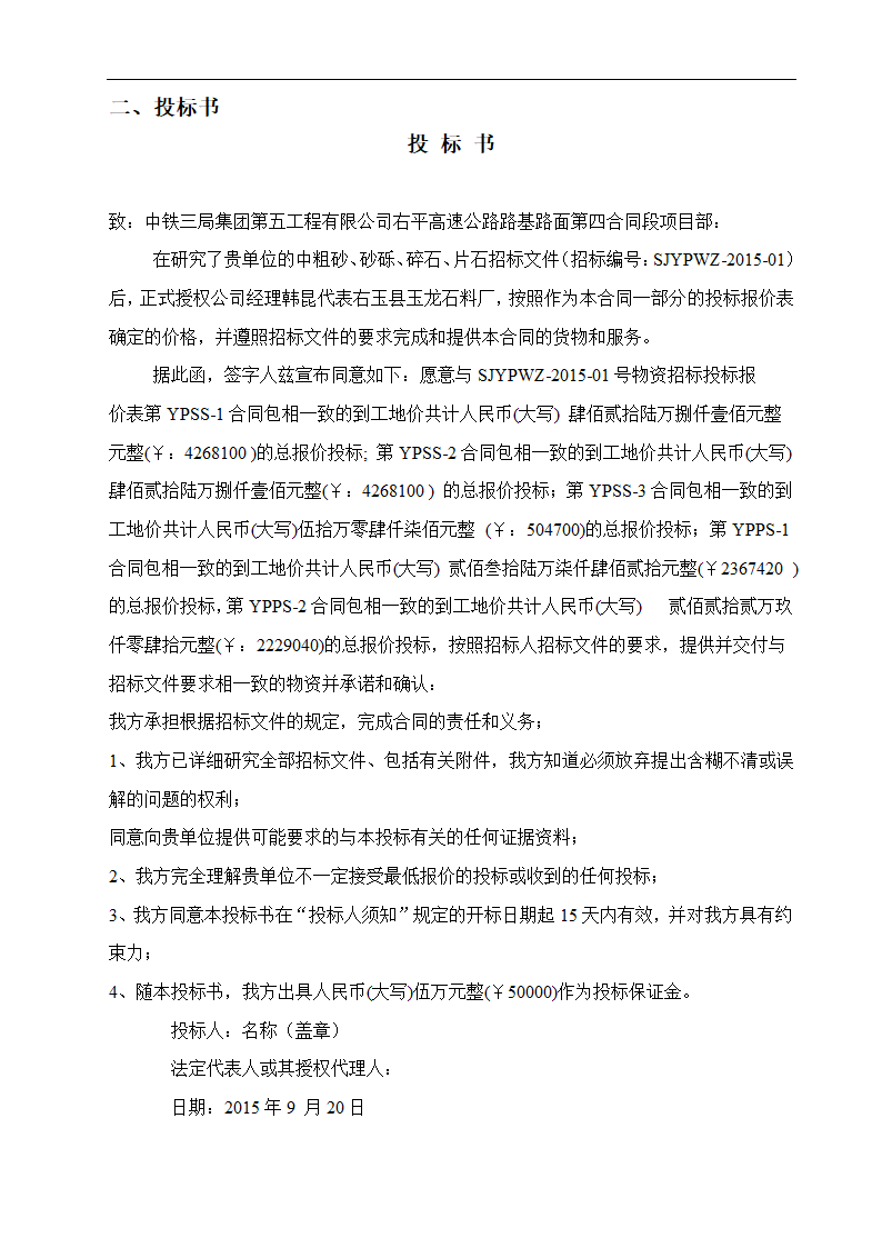 右平高速公路路基路面第四合同段项目碎石.doc第6页