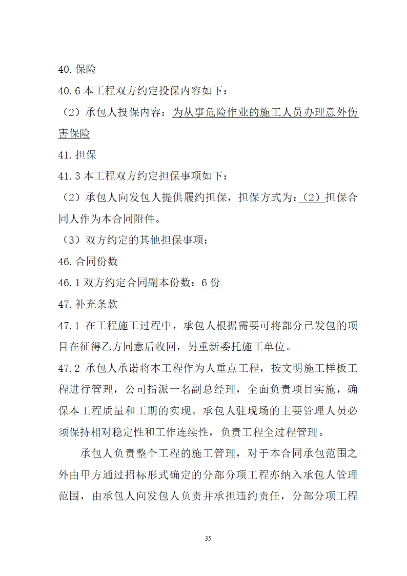 湖北省建筑工程招标文件模板.doc第35页