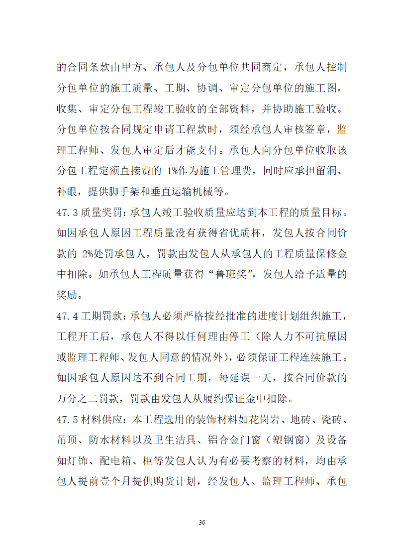 湖北省建筑工程招标文件模板.doc第36页