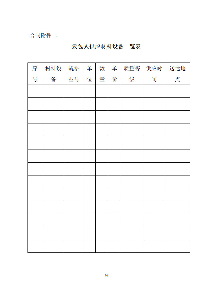 湖北省建筑工程招标文件模板.doc第39页