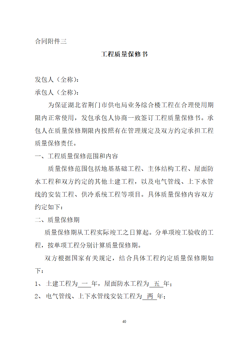 湖北省建筑工程招标文件模板.doc第40页