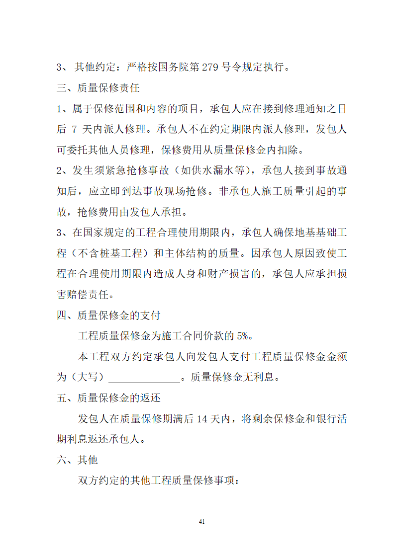 湖北省建筑工程招标文件模板.doc第41页