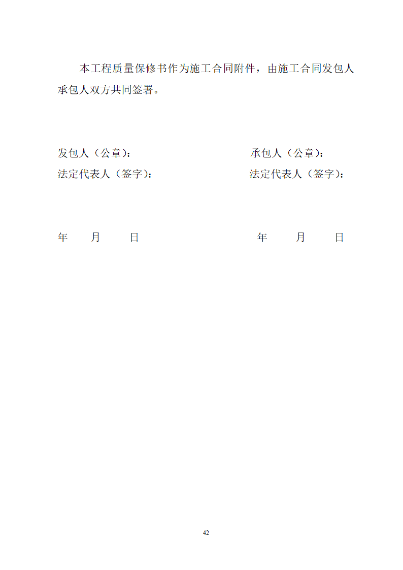 湖北省建筑工程招标文件模板.doc第42页