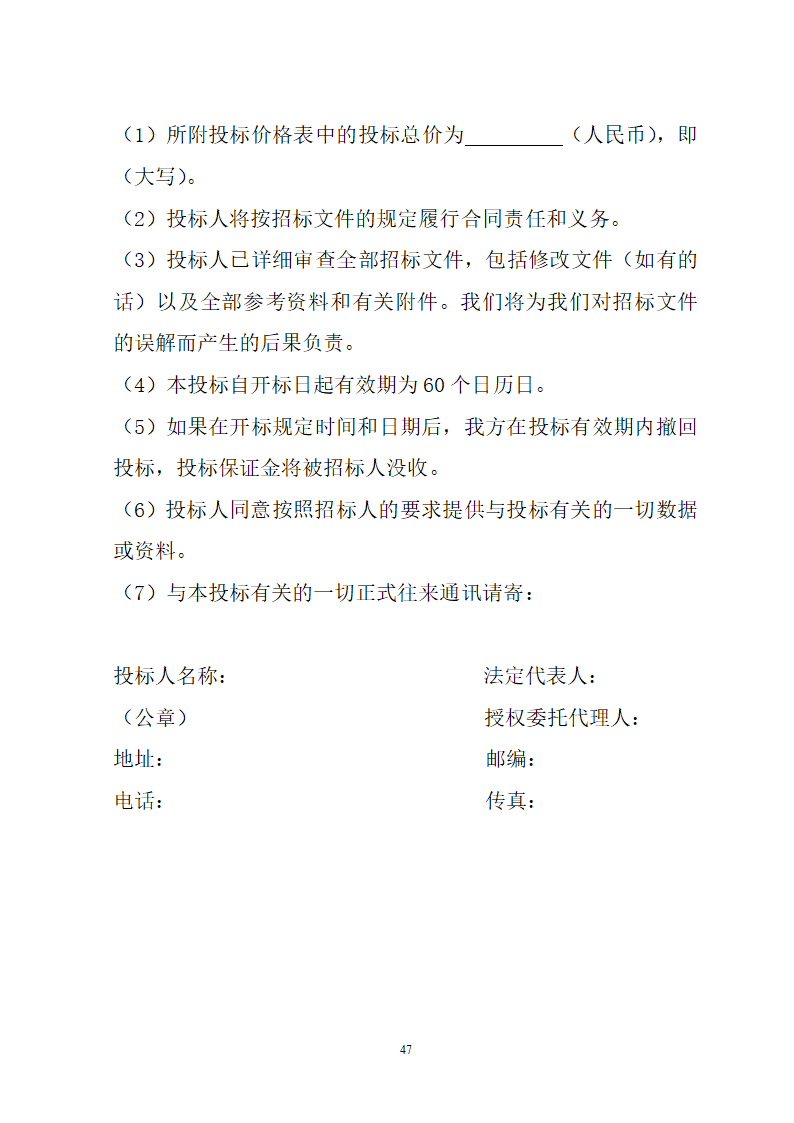 湖北省建筑工程招标文件模板.doc第47页