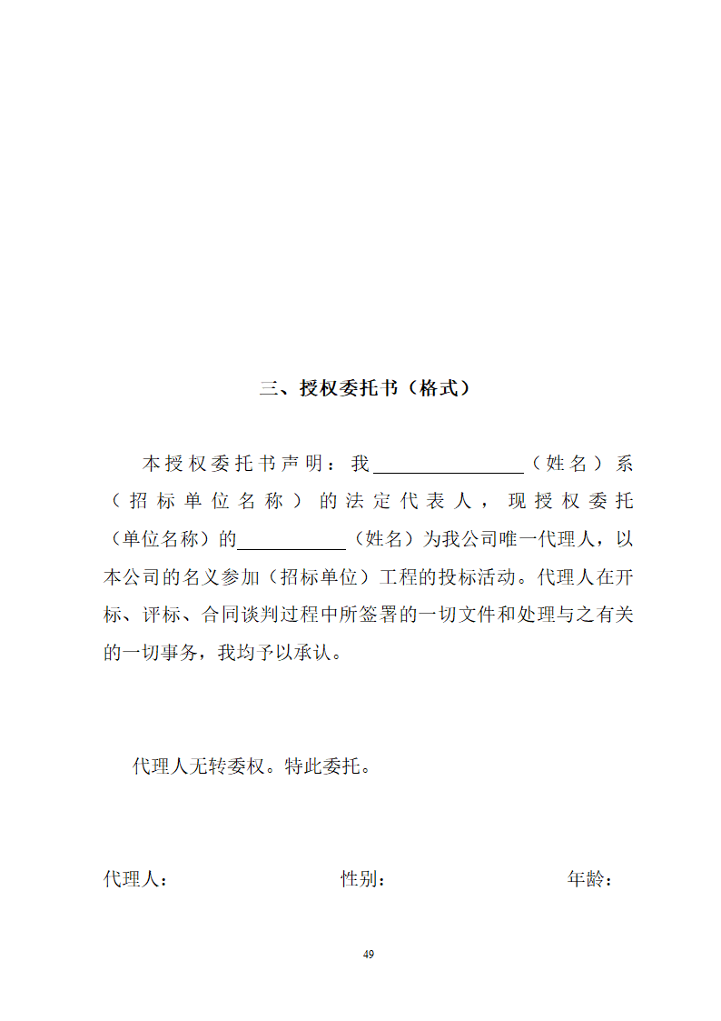 湖北省建筑工程招标文件模板.doc第49页