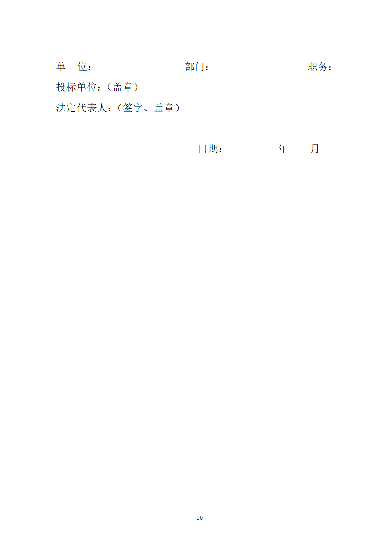 湖北省建筑工程招标文件模板.doc第50页