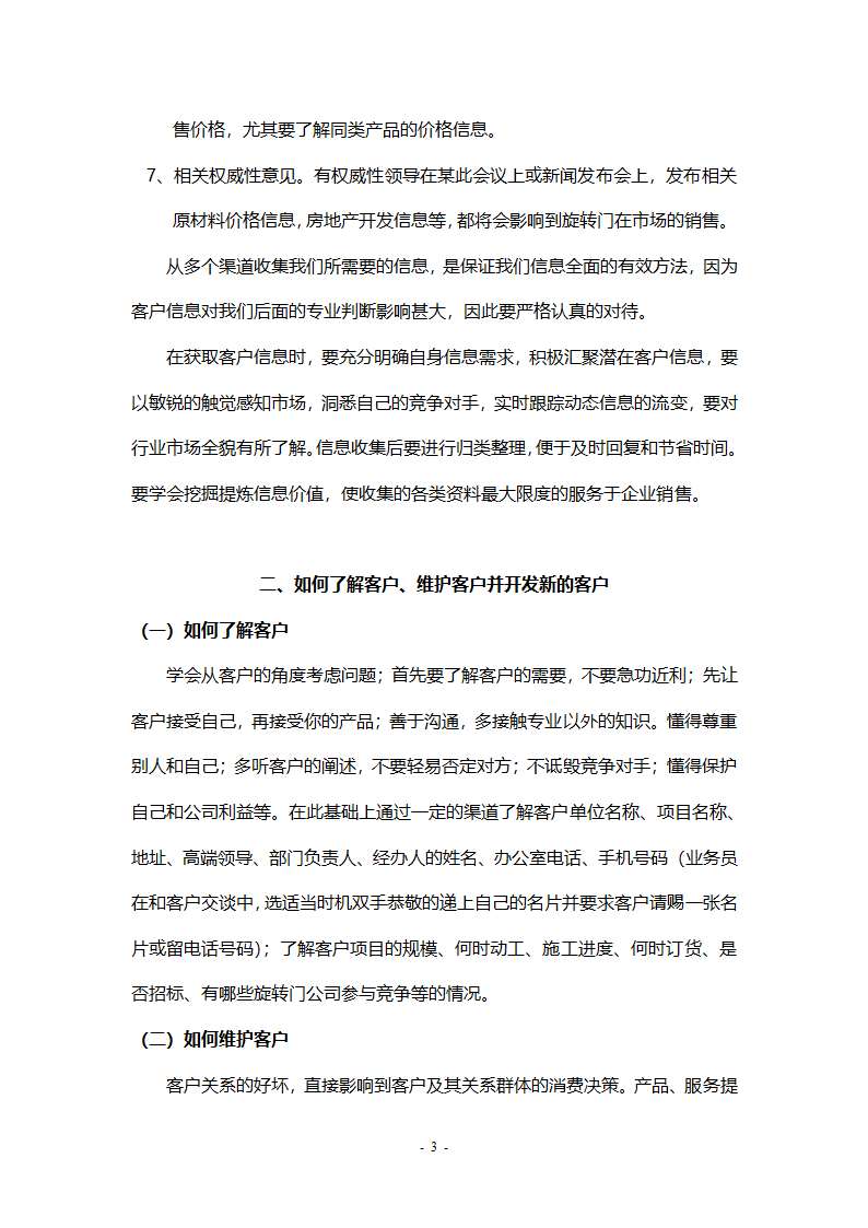 领航者门业营销方案.docx第3页