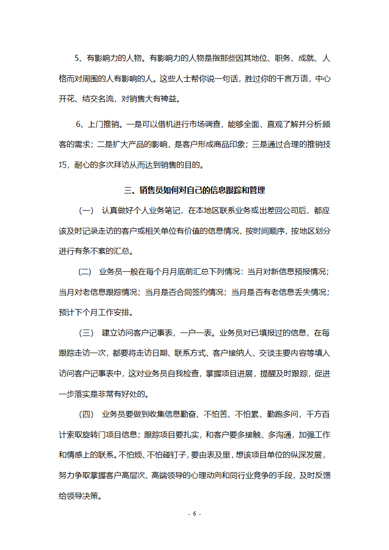 领航者门业营销方案.docx第6页