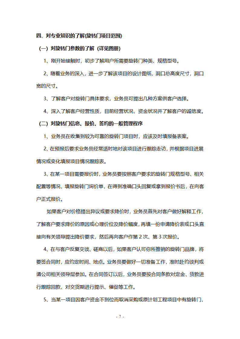 领航者门业营销方案.docx第7页