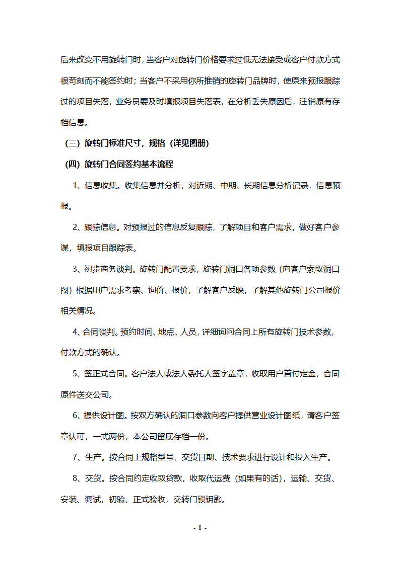 领航者门业营销方案.docx第8页