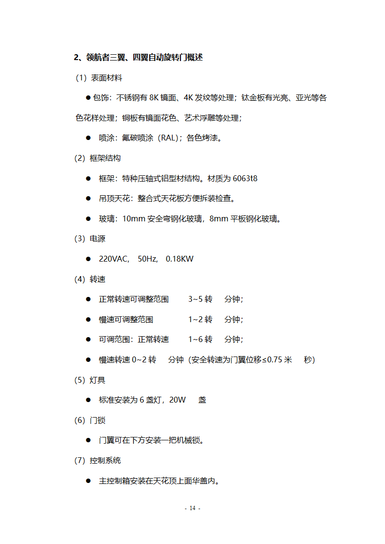 领航者门业营销方案.docx第14页