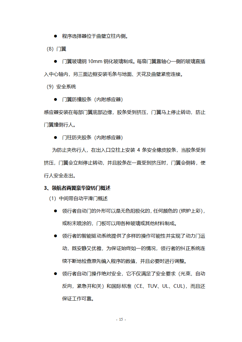 领航者门业营销方案.docx第15页