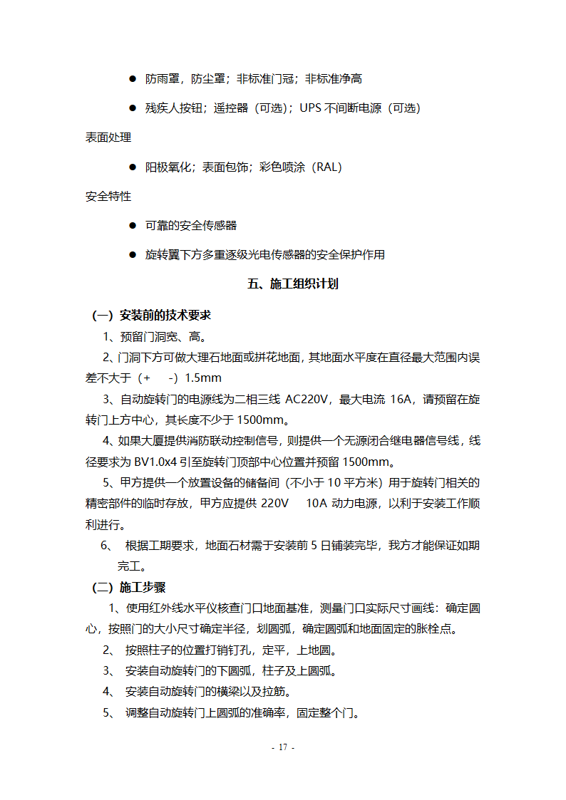 领航者门业营销方案.docx第17页