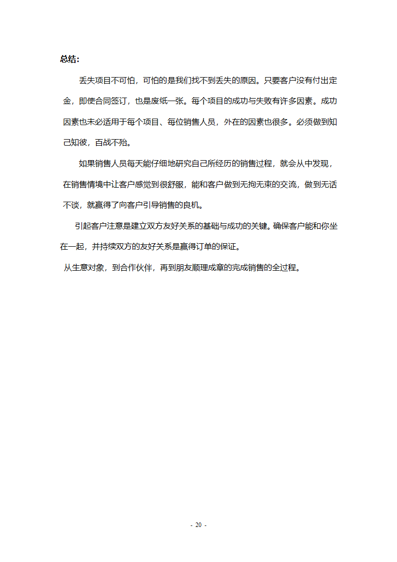 领航者门业营销方案.docx第20页