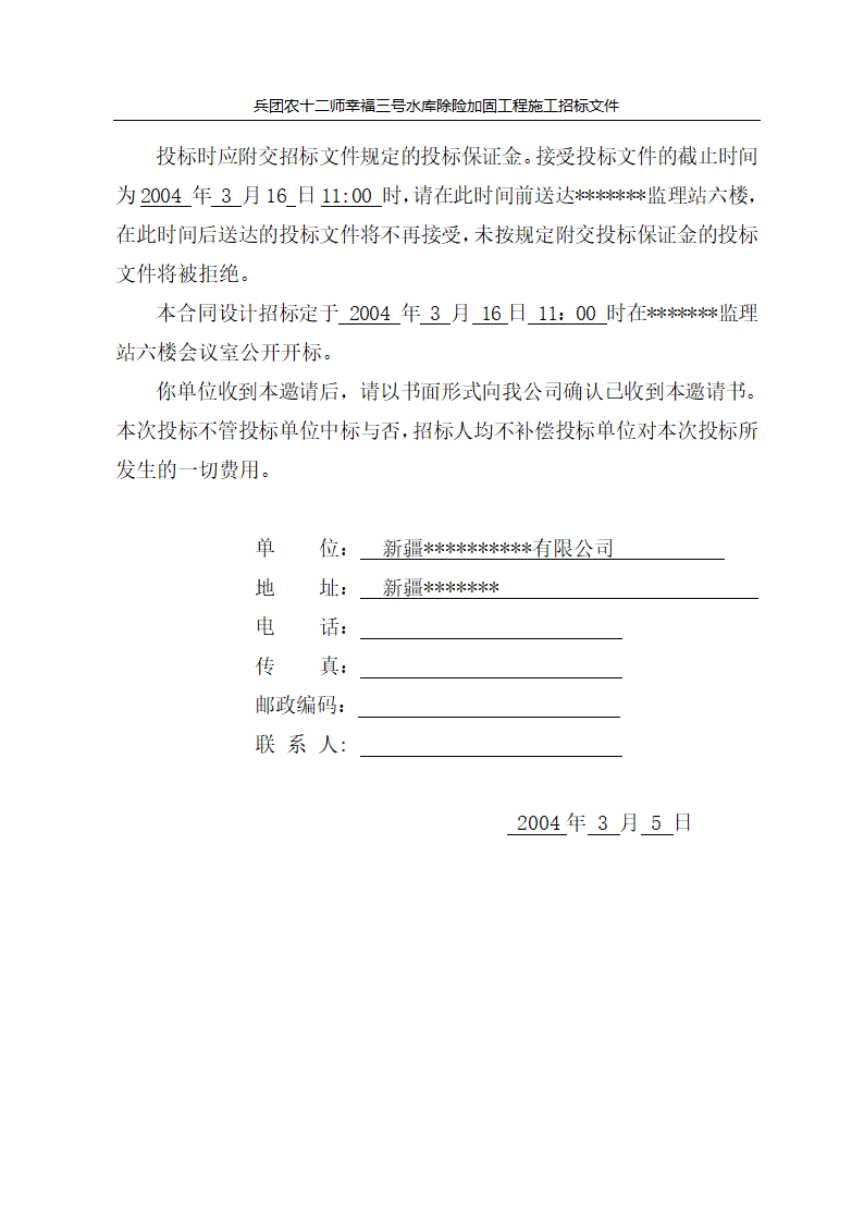 新疆某市自来水厂设计招标文件.doc第4页