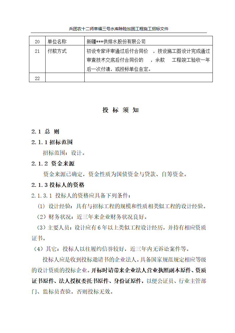 新疆某市自来水厂设计招标文件.doc第6页