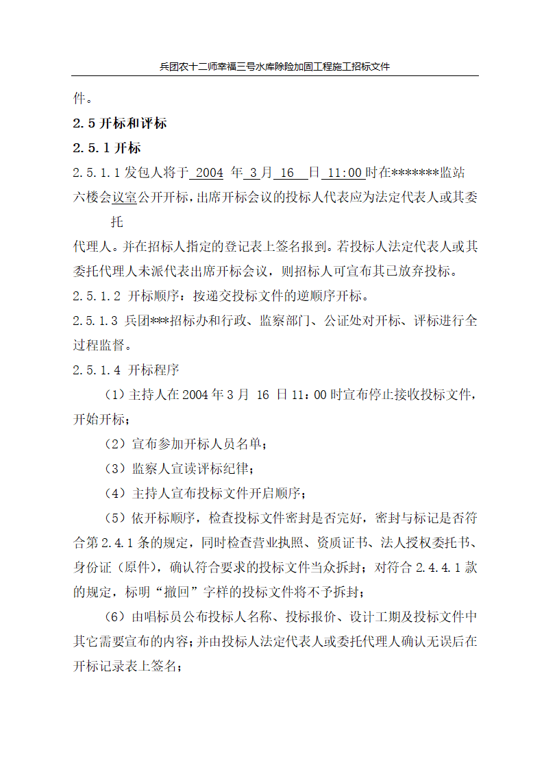 新疆某市自来水厂设计招标文件.doc第14页